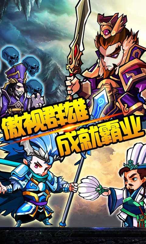 撕开那三国 截图3