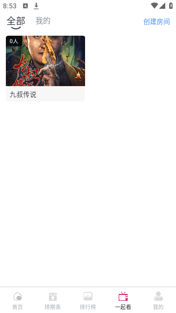 幕启星河 截图4