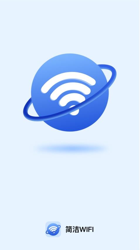 简洁WiFi 截图4