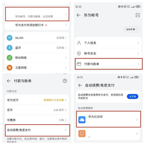 一键搞定！教你轻松关闭支付宝APP的自动续费陷阱，省钱又省心！ 2