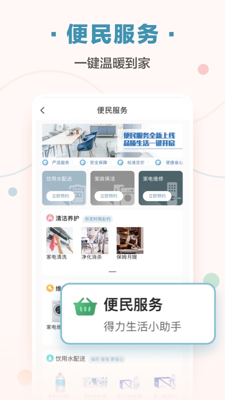 万科住这儿app 截图5