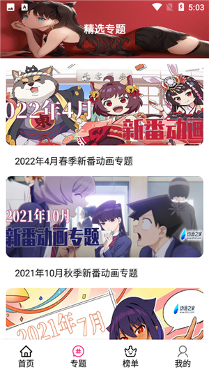 emoFun动漫安卓版 截图3