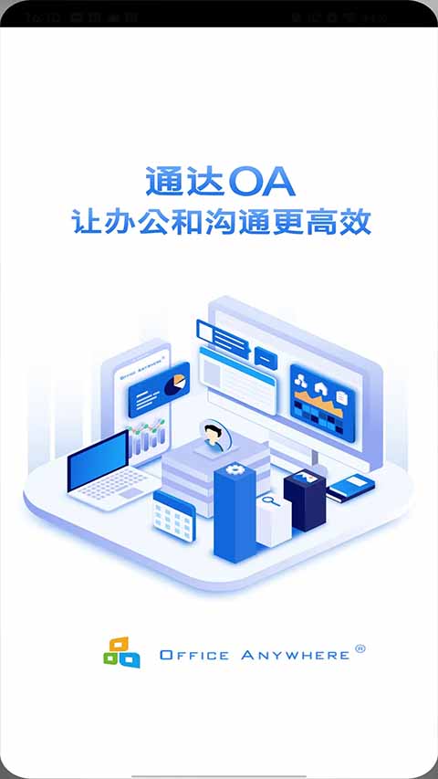 通达oa官方下载 截图3