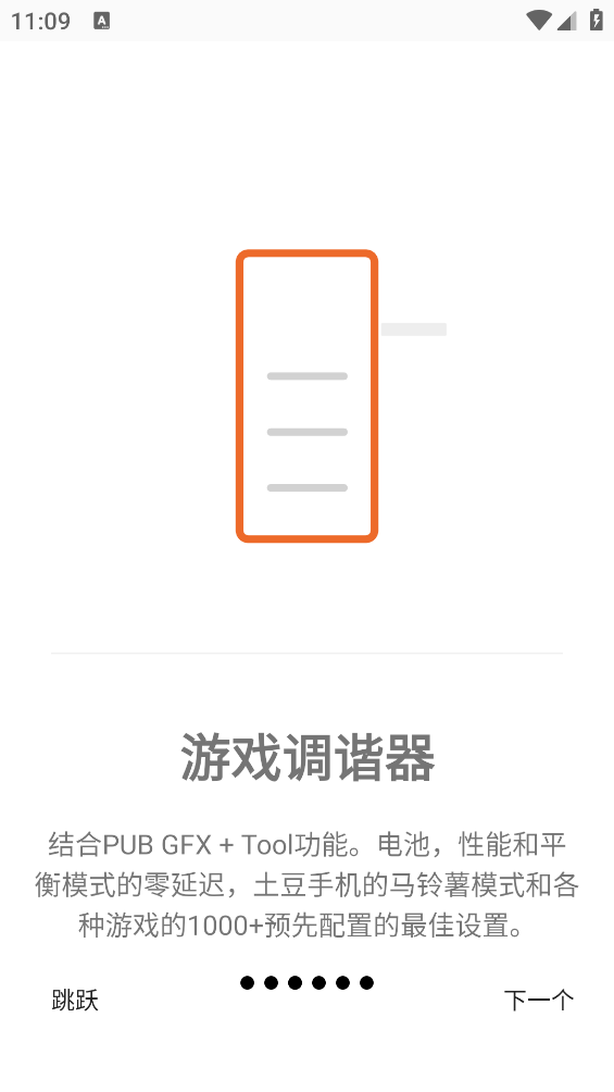 游戏调谐器v0.0.9版本 截图4