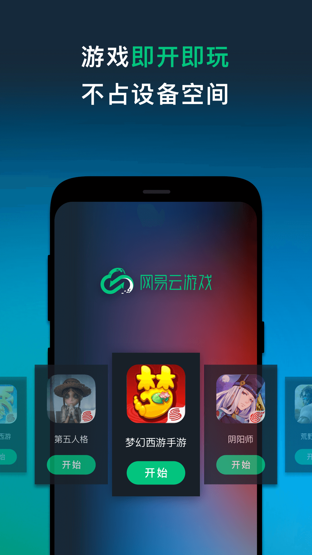 网易云游戏APP 截图5