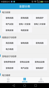 e电工云课堂 截图3
