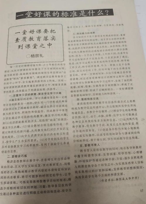 什么样的课堂才算得上是一堂好课？ 2