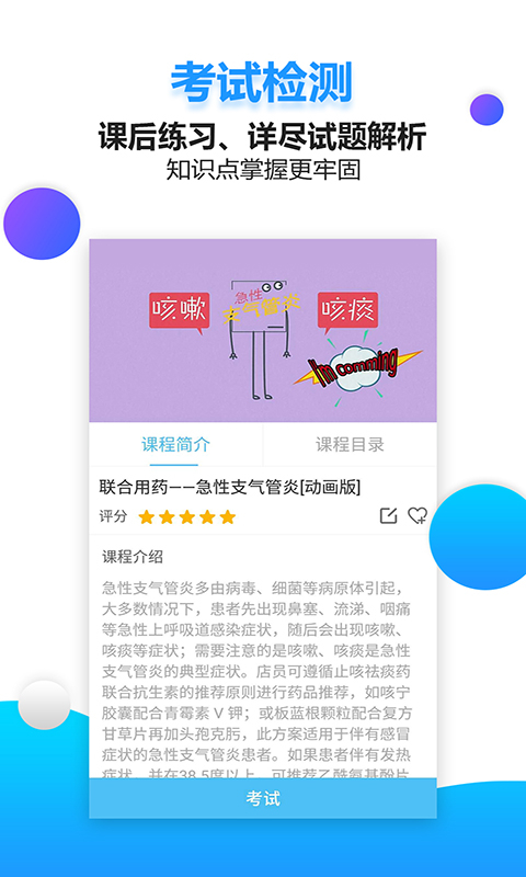 药视通app最新版 截图2