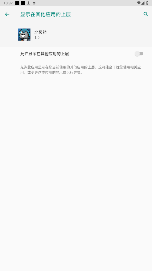北极熊辅助器app最新版 截图3