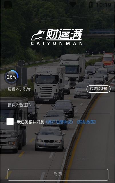 财运满货运app 截图2