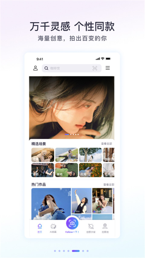 Follow相机官方版 1