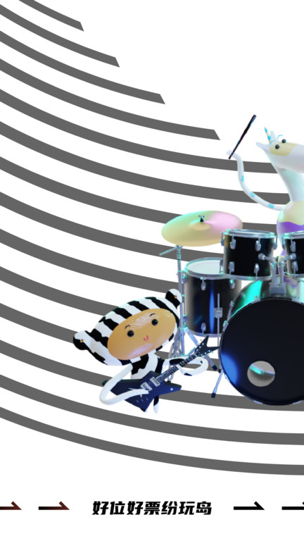 缤纷岛买票app 1