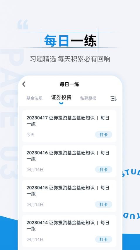 基金从业资格考试准题汇软件 v4.90 截图2