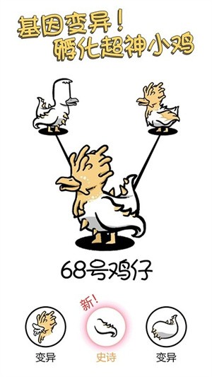小鸡真奇怪 截图3
