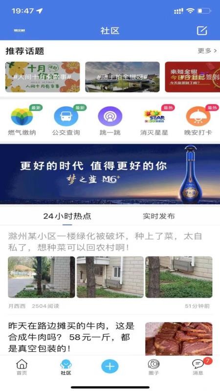 知全椒社交 截图4