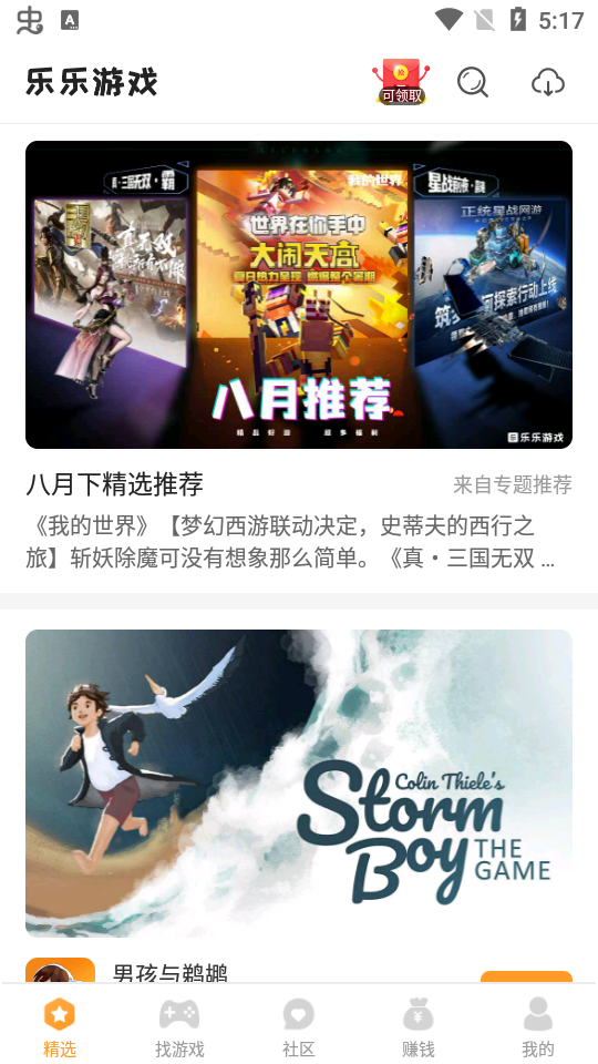 乐乐游戏盒子 截图5