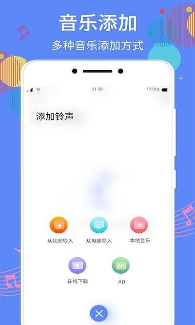 铃声制作助手APP 截图4