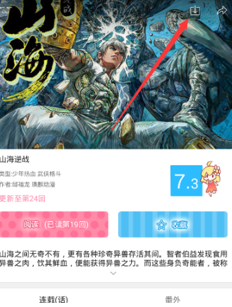 极速漫画app官方 截图2