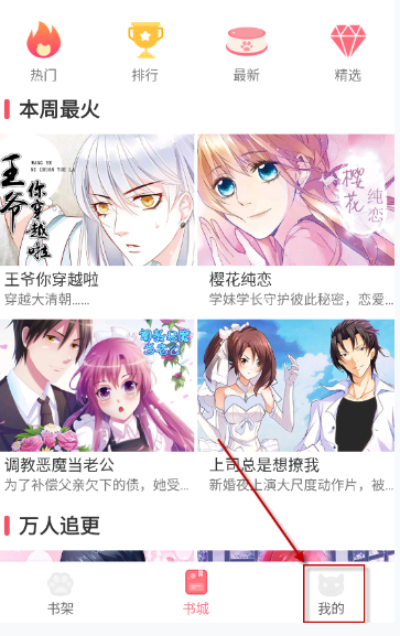 omofun漫画软件 截图4