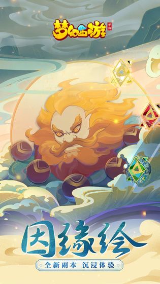 梦幻西游手游 截图4