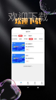 云知云运动 截图2