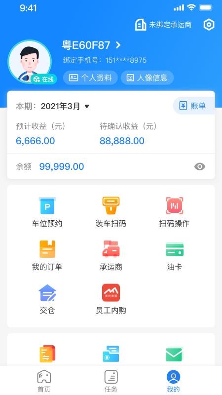 直通宝司机版 1