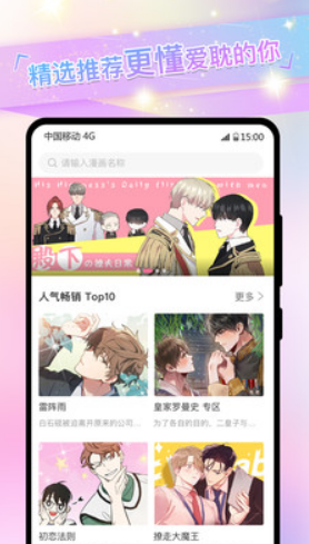 耽漫app官方 截图3