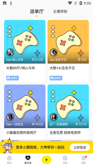 小鹿陪玩app 截图3