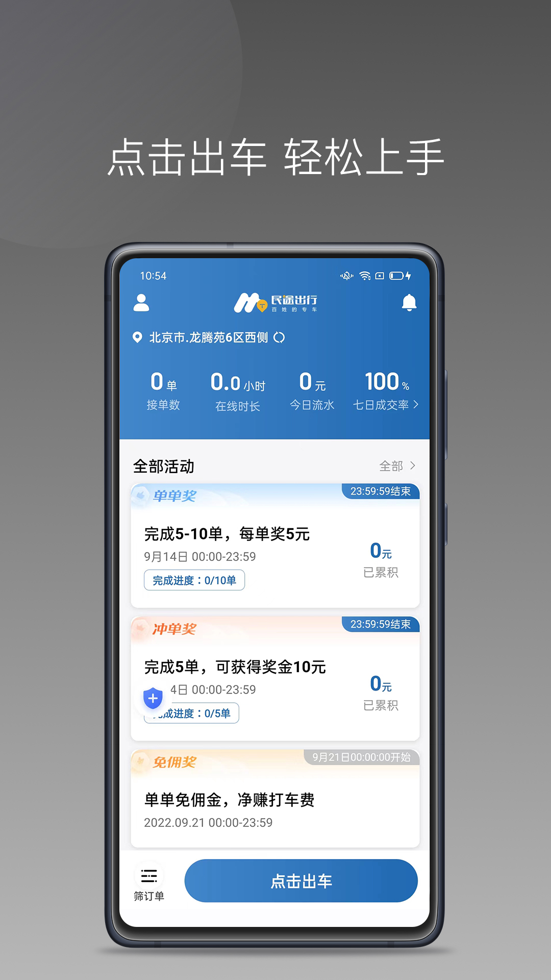 民途城市司机 1