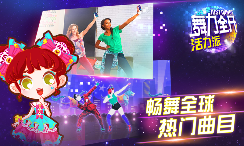 全民舞姬 截图2