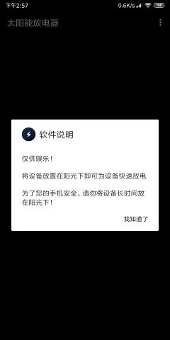 太阳能放电器 1