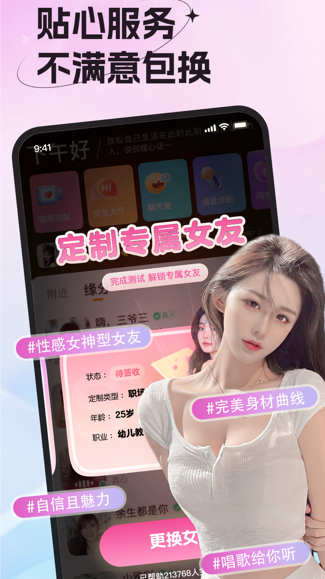 女友请签收app 截图2