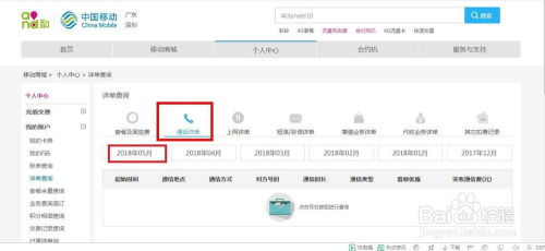 如何查询移动通话详细记录 1