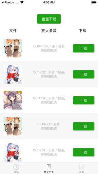 Bigjpg官方版 截图1