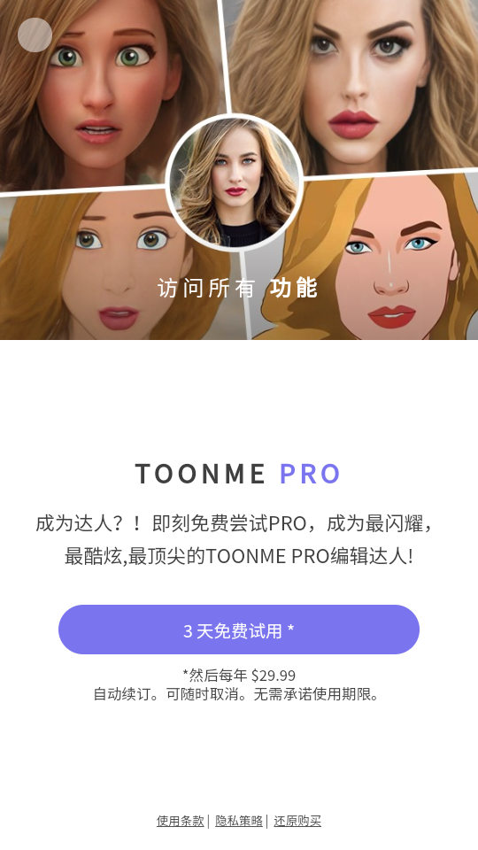 ToonMe相机 截图2