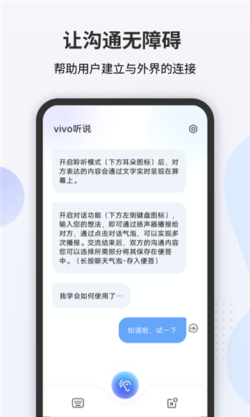 VIVO听说 截图2
