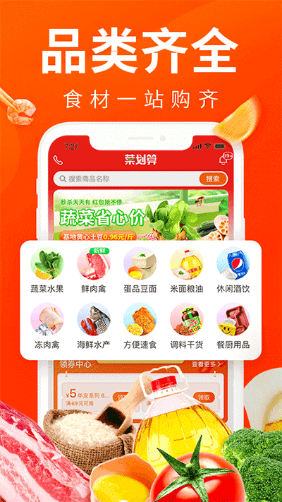 菜划算官方版2025 截图2
