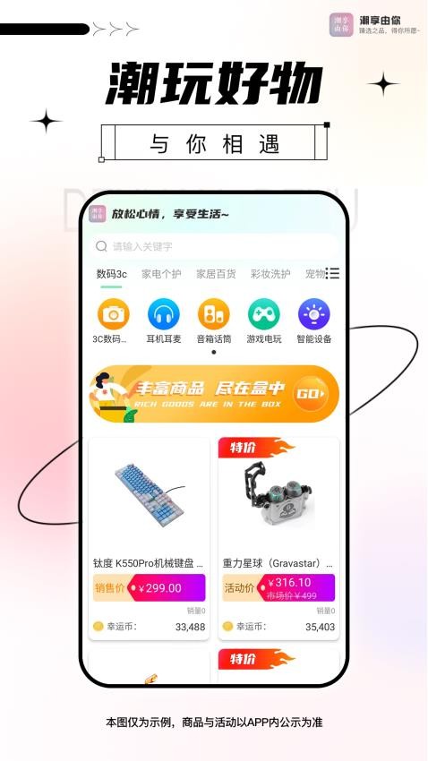 潮享由你APP 截图2
