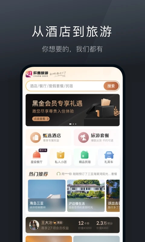 阡鹿旅游 截图2