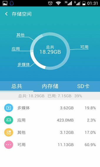 UC优化大师(UClean) 截图4