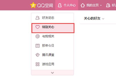 QQ如何查看哪些好友特别关心了我？ 2