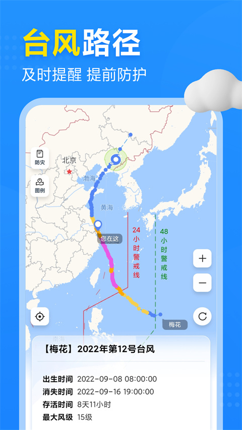 2345天气王 截图2