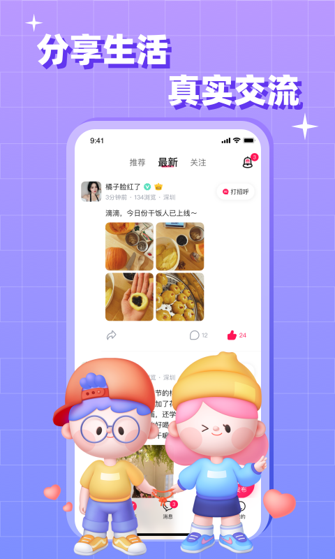 会会交友app 截图2