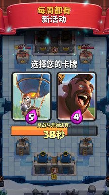 皇室战争部落战最新版 截图5