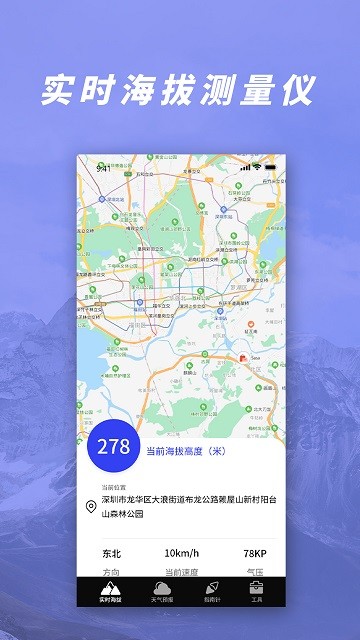 gps气压海拔测量 截图4