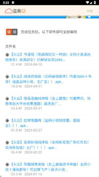 火云软件库最新版 截图2