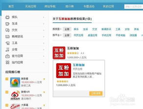 微博互粉秘籍：轻松提升粉丝数量的高效策略 1