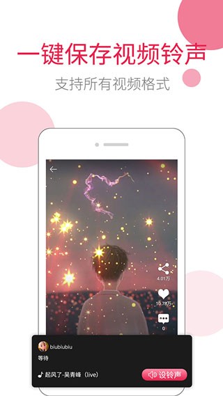 草莓铃音最新版 截图2