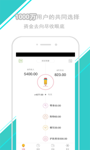 简易记账本app 截图2