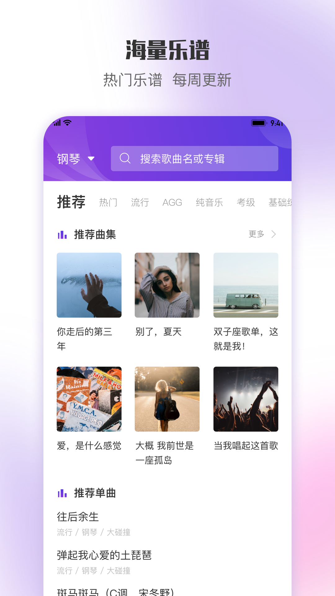 乐此乐谱手机版 1
